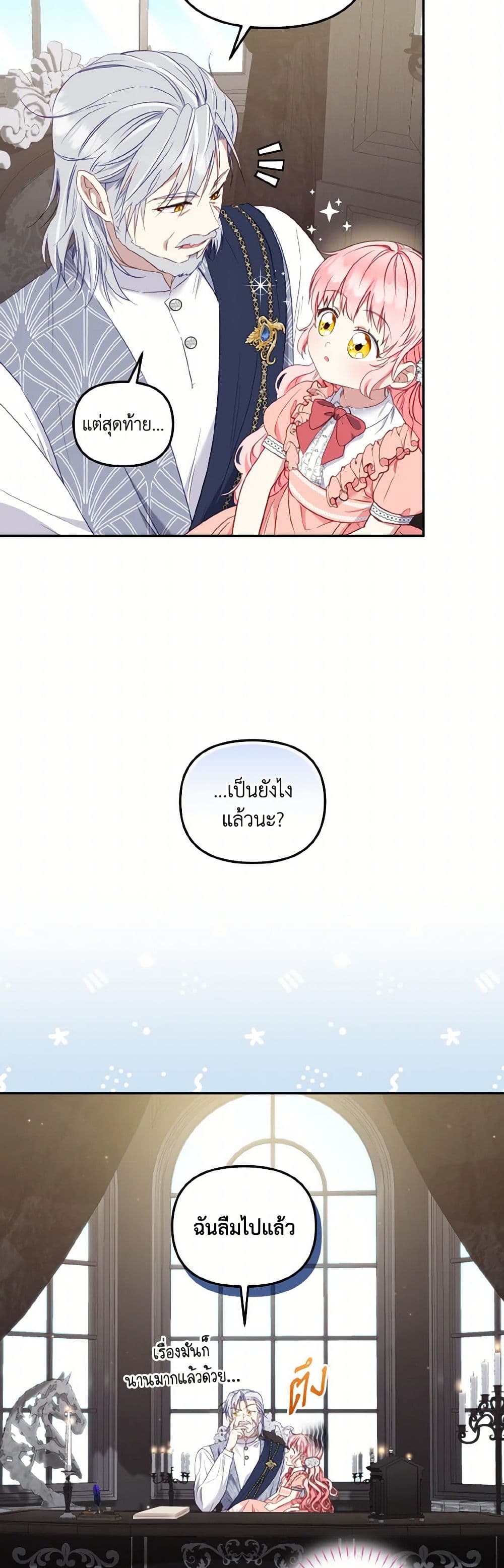 อ่านการ์ตูน I’m Being Raised by Villains 58 ภาพที่ 38