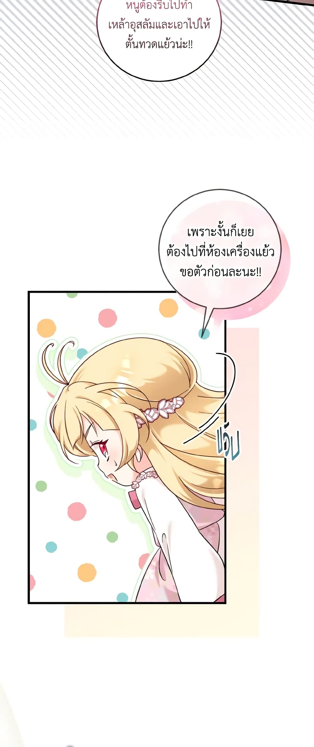 อ่านการ์ตูน Baby Pharmacist Princess 49 ภาพที่ 43