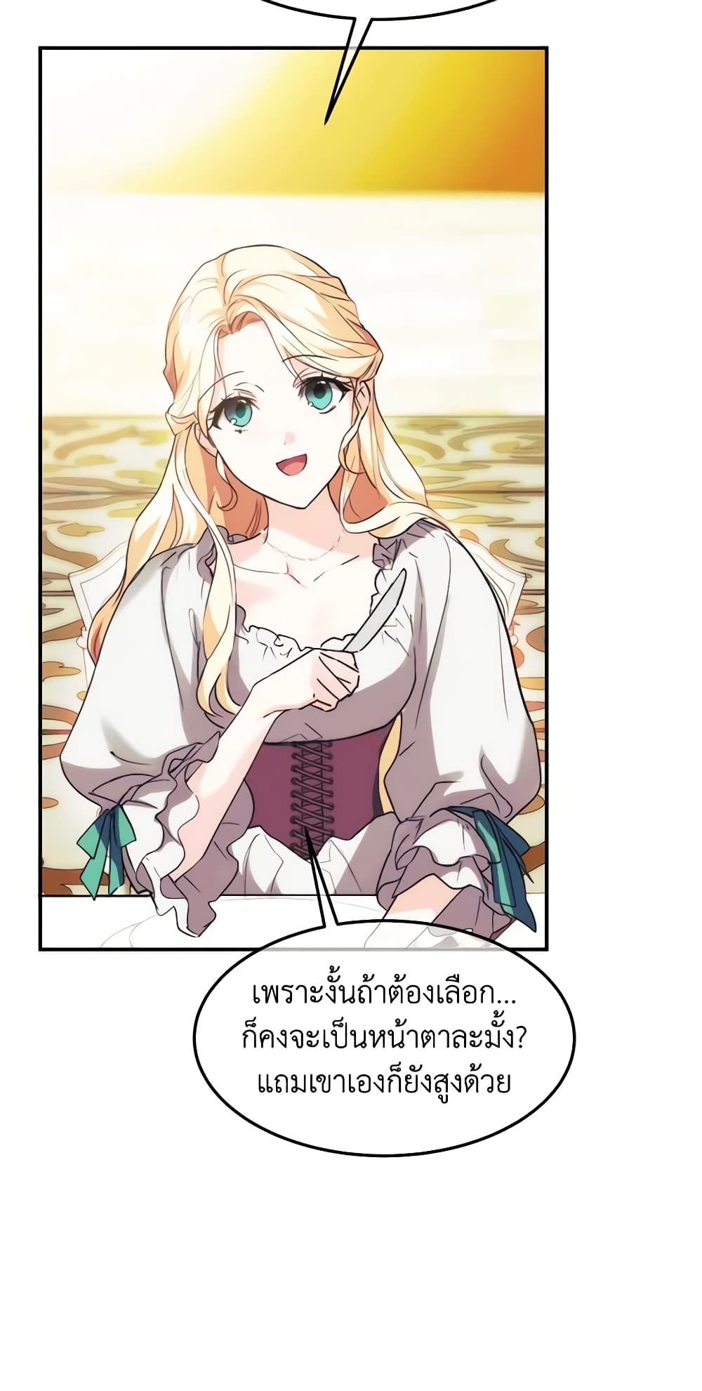 อ่านการ์ตูน Crazy Princess Renia 49 ภาพที่ 36