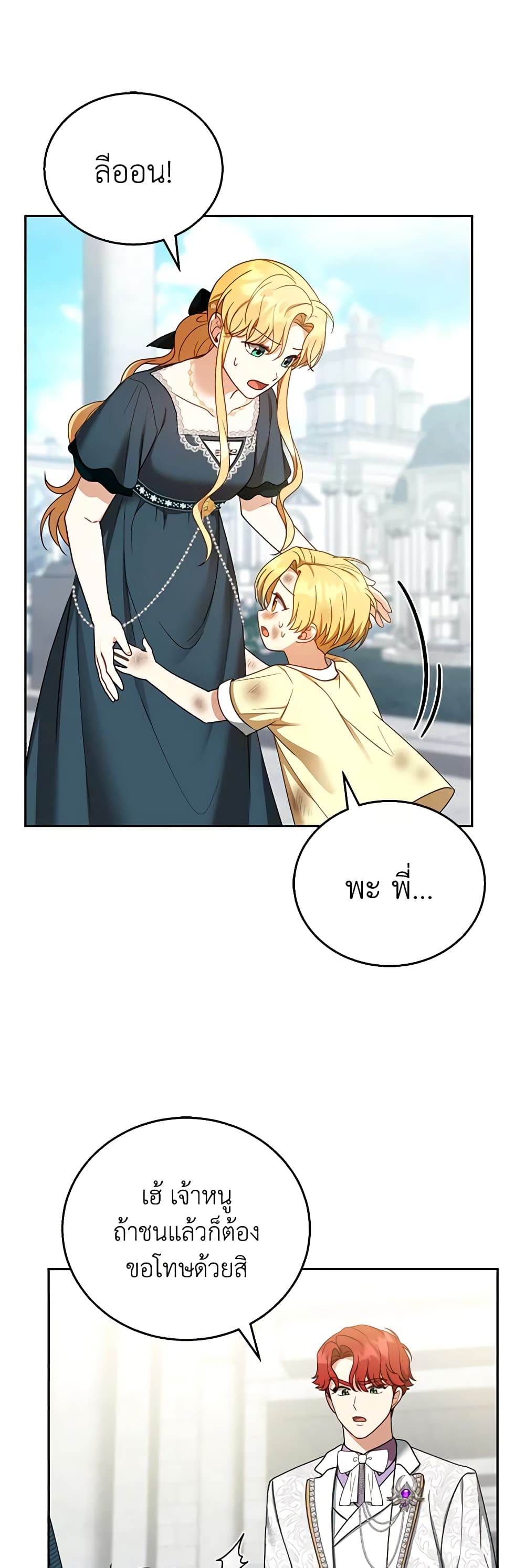 อ่านการ์ตูน I Am Trying To Divorce My Villain Husband, But We Have A Child Series 53 ภาพที่ 41