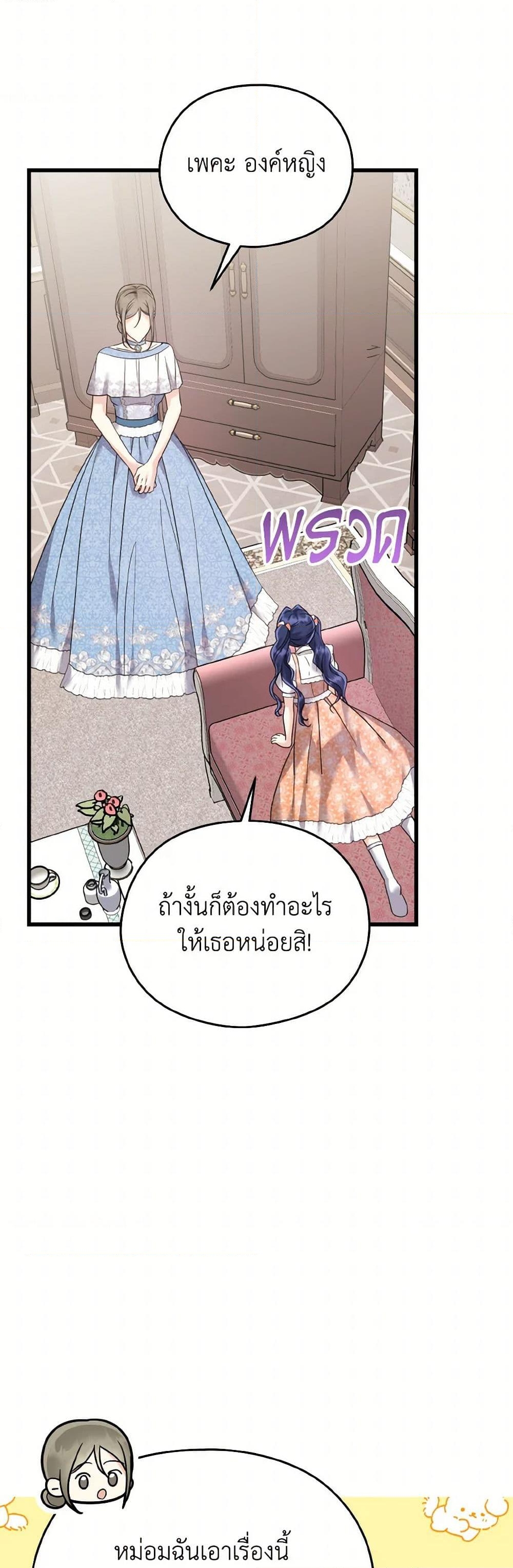 อ่านการ์ตูน I Don’t Want to Work! 63 ภาพที่ 20