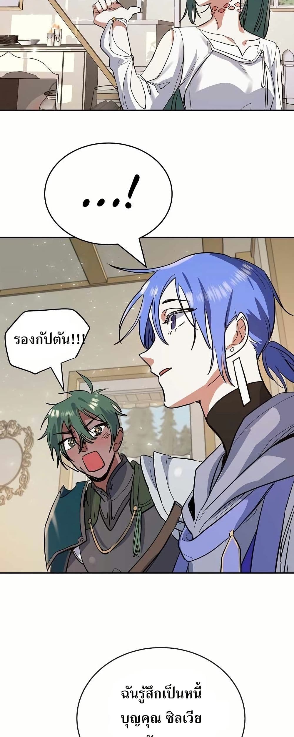 อ่านการ์ตูน The Cooking Wizard 9 ภาพที่ 47