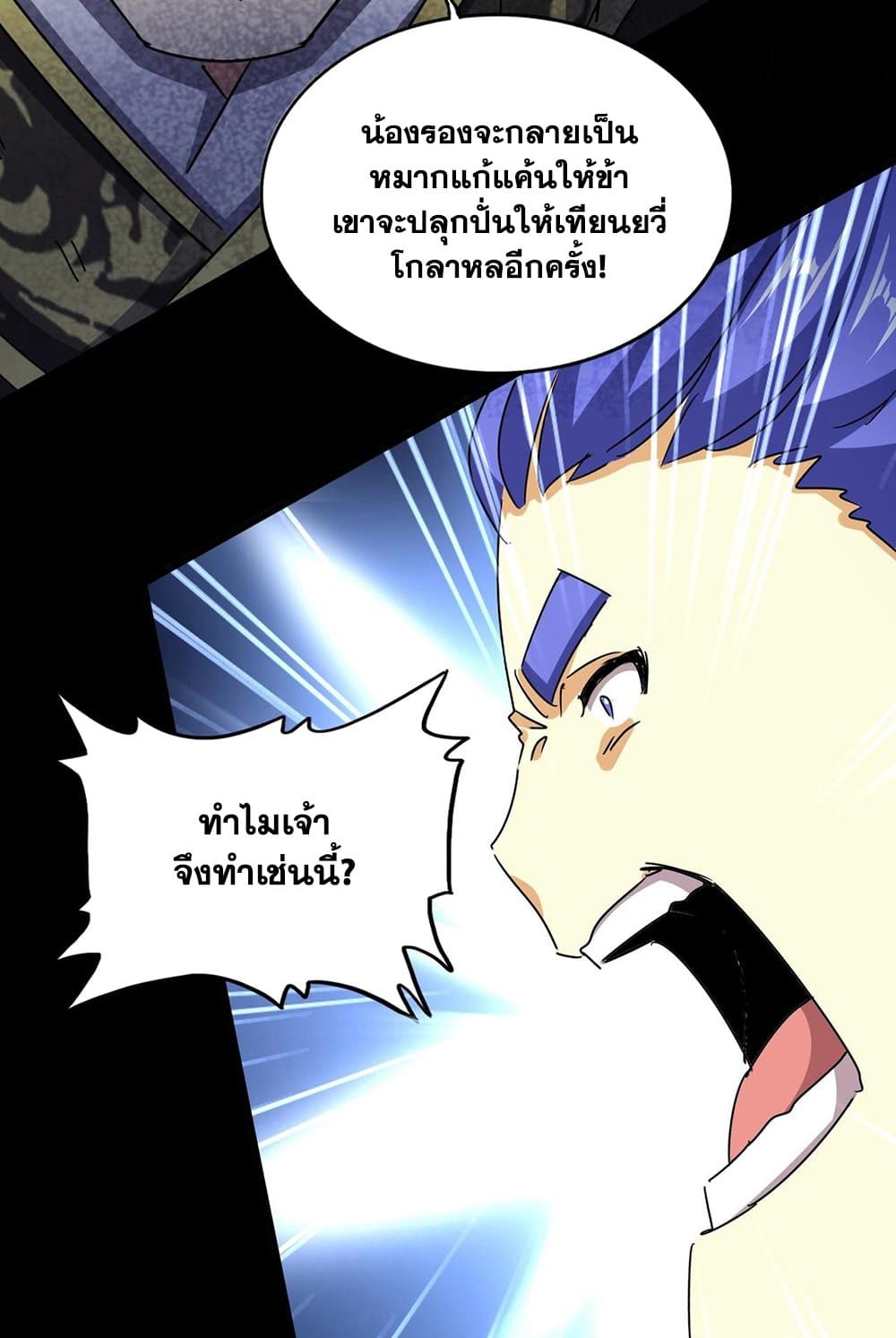 อ่านการ์ตูน Magic Emperor 543 ภาพที่ 10