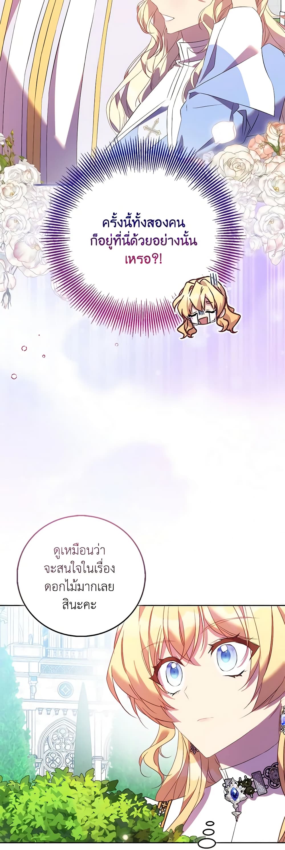 อ่านการ์ตูน I’m a Fake Saintess but the Gods are Obsessed 68 ภาพที่ 20