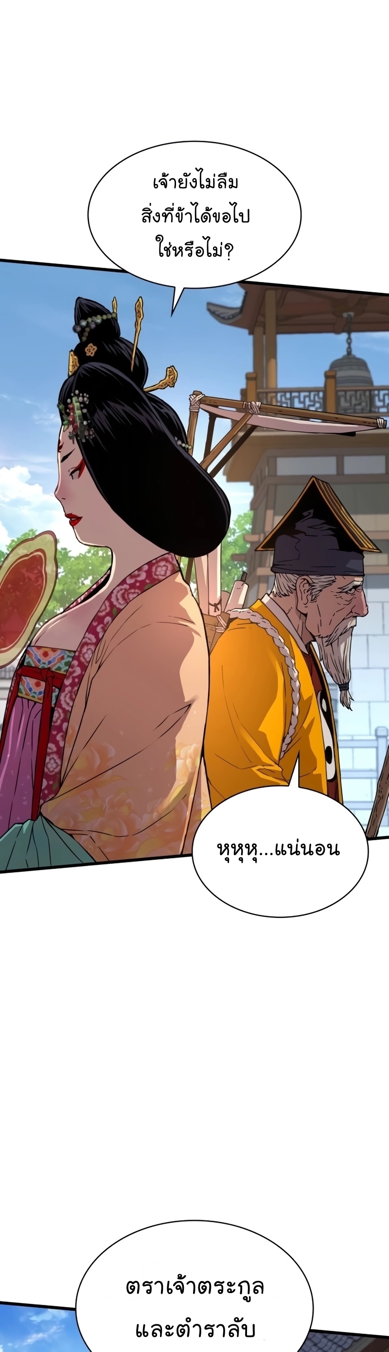 อ่านการ์ตูน Myst, Might, Mayhem 4 ภาพที่ 19