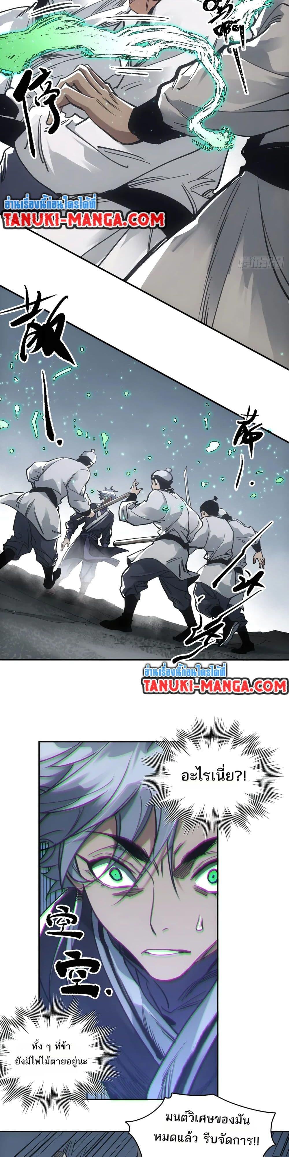 อ่านการ์ตูน Sword Of Destiny 43 ภาพที่ 4