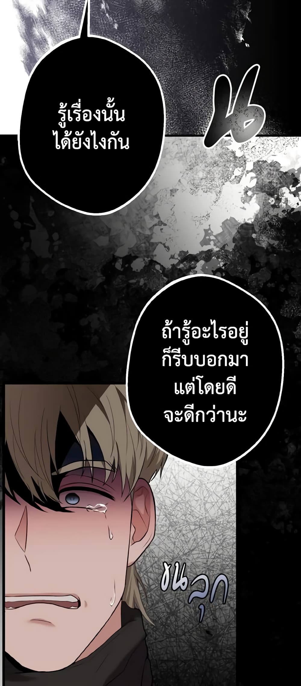 อ่านการ์ตูน Adeline’s Deep Night 17 ภาพที่ 59