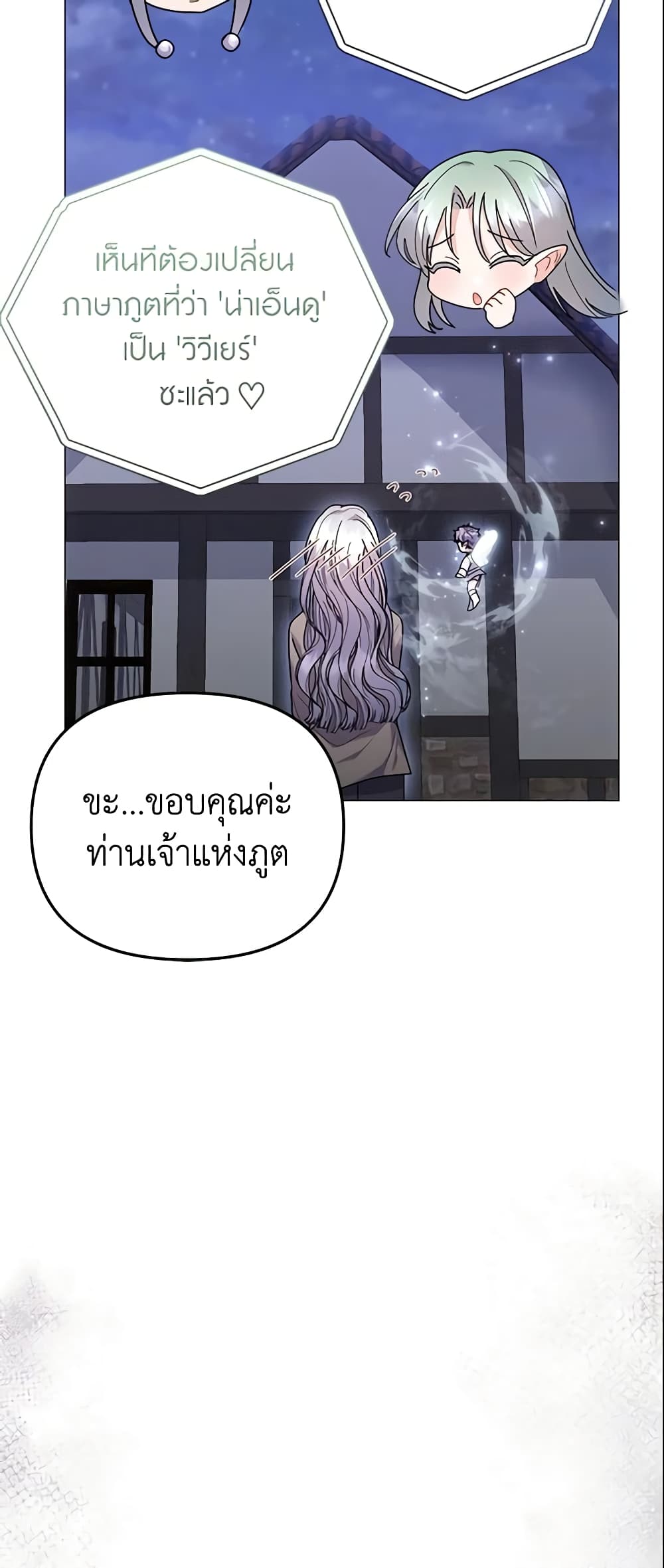 อ่านการ์ตูน The Little Landlady 29 ภาพที่ 37