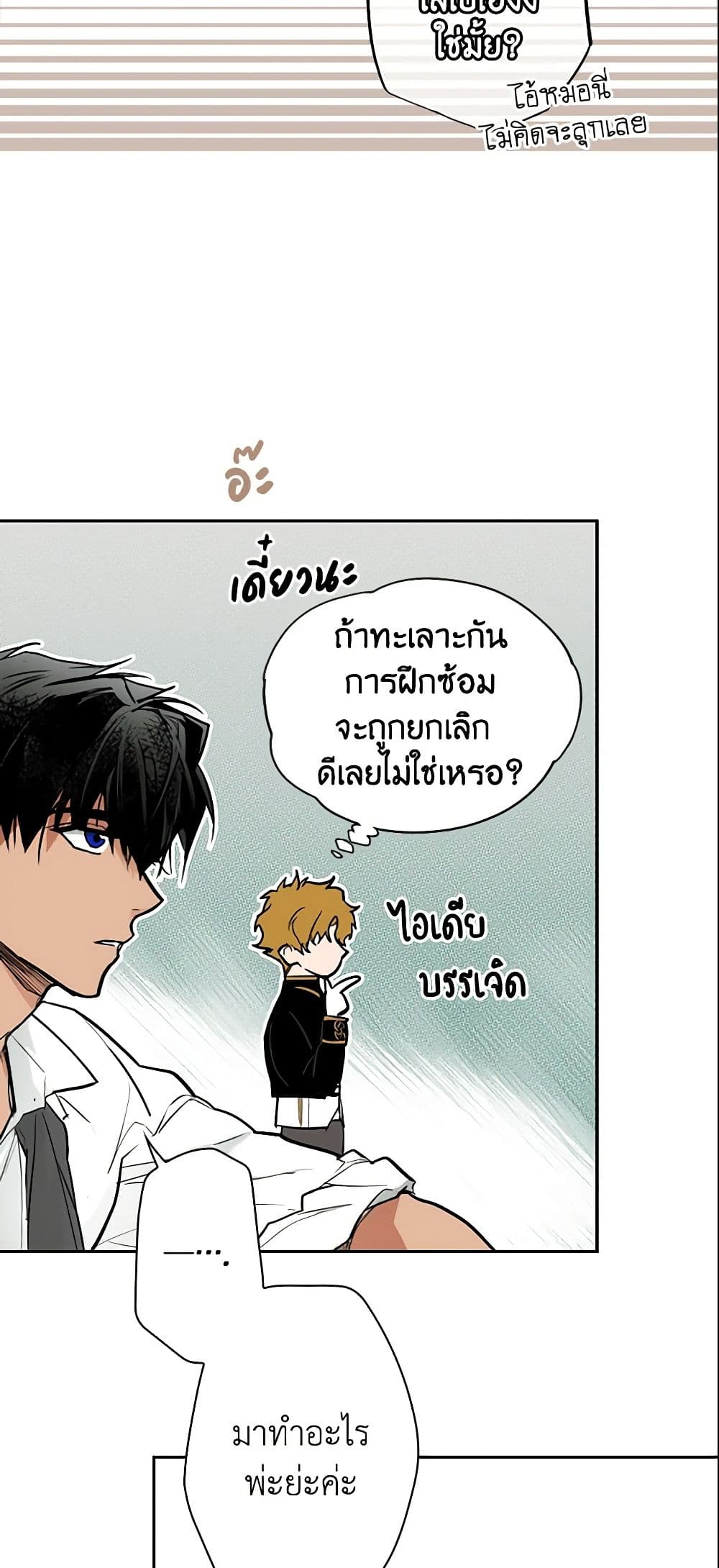 อ่านการ์ตูน The Fantasie of a Stepmother 69 ภาพที่ 51