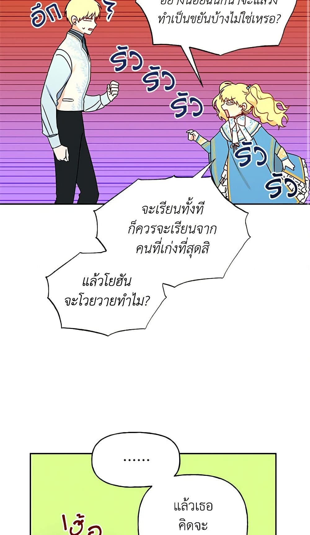 อ่านการ์ตูน Elena Evoy Observation Diary 39 ภาพที่ 31