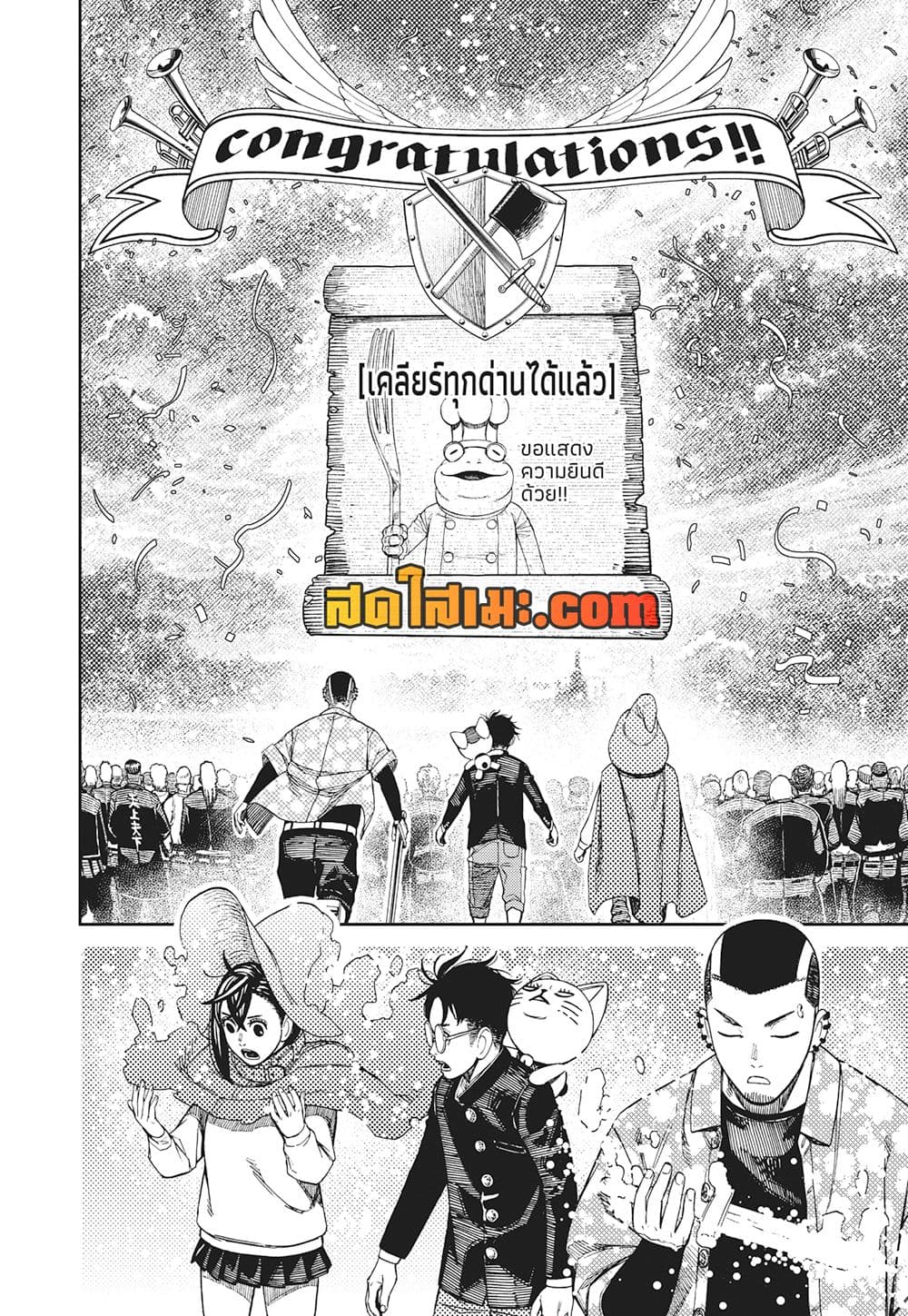 อ่านการ์ตูน Dandadan 148 ภาพที่ 4