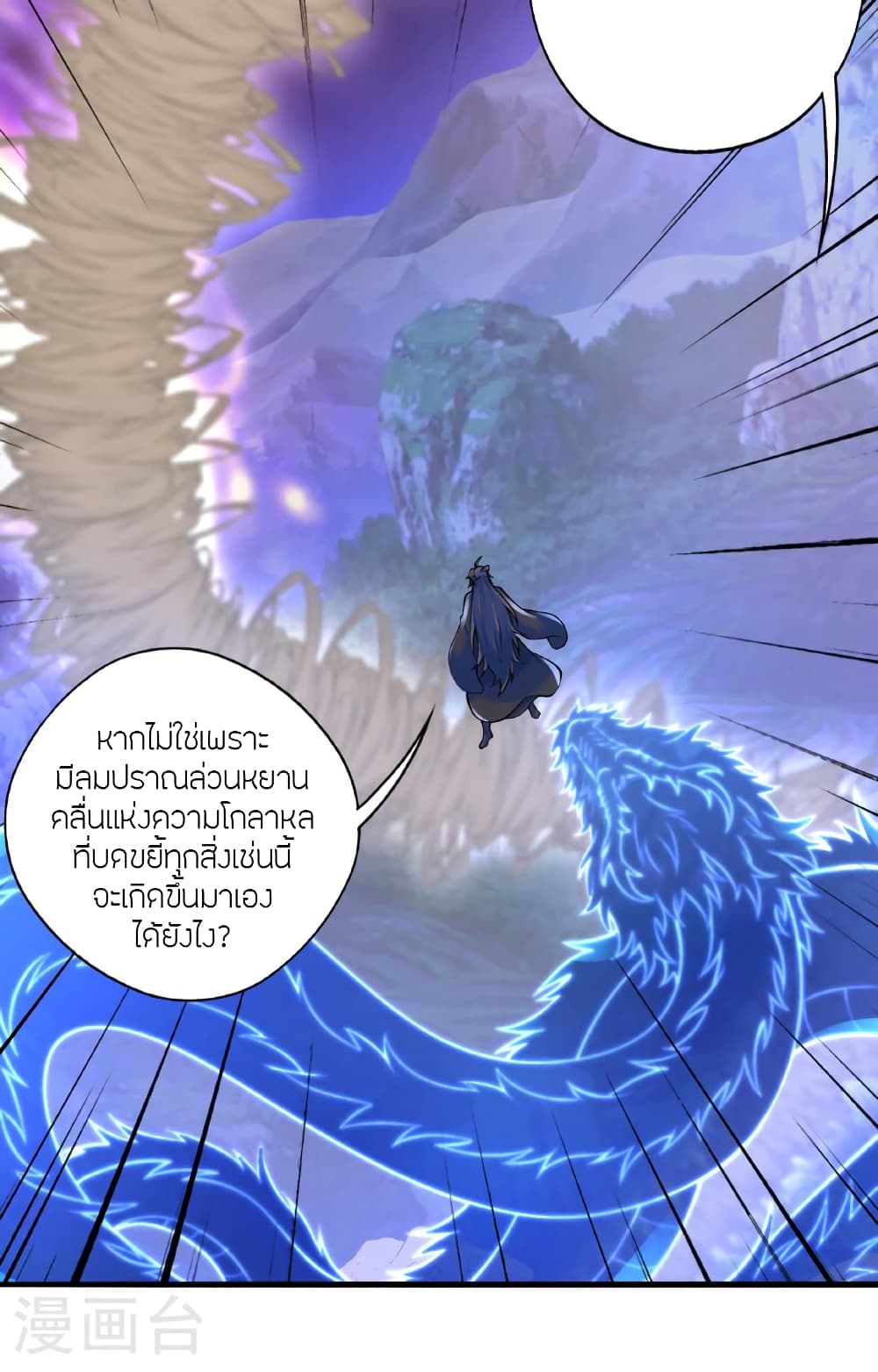 อ่านการ์ตูน Banished Disciple’s Counterattack 478 ภาพที่ 113