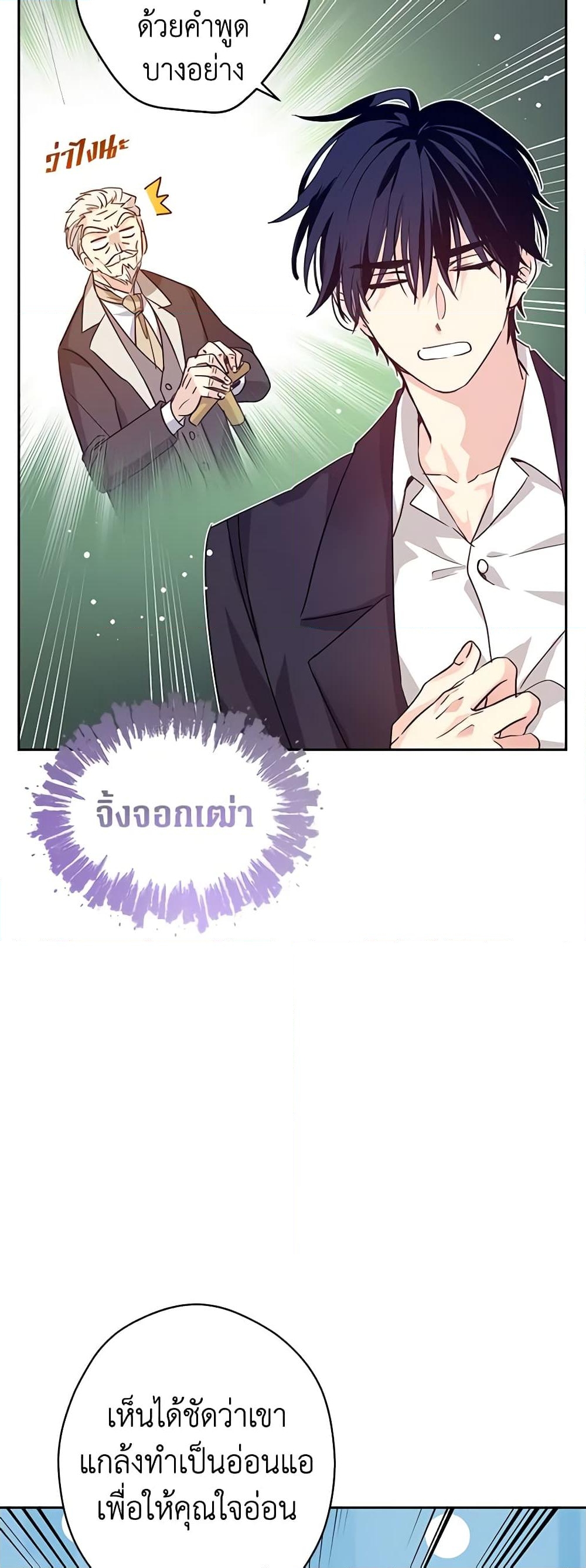 อ่านการ์ตูน I Will Change The Genre 78 ภาพที่ 23