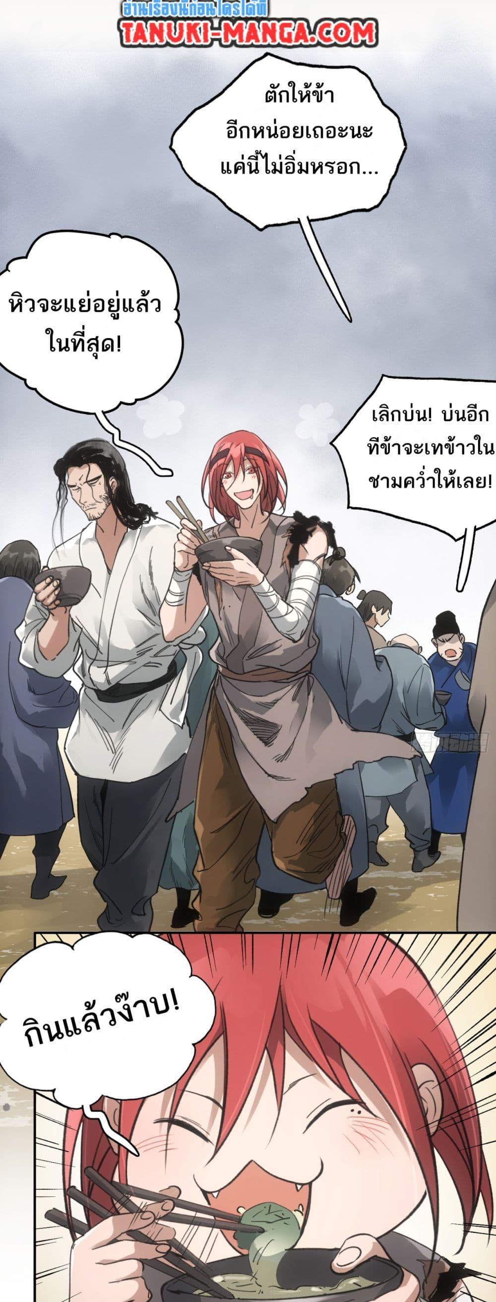 อ่านการ์ตูน Sword Of Destiny 34 ภาพที่ 24