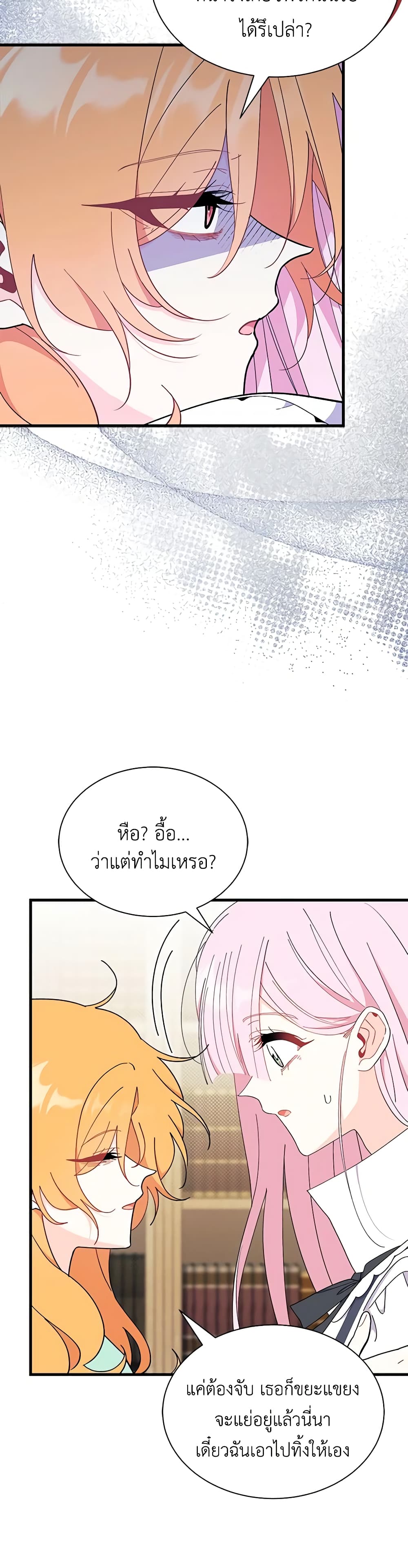 อ่านการ์ตูน I Don’t Want To Be a Magpie Bridge 54 ภาพที่ 17