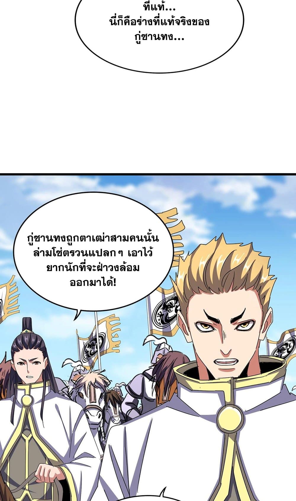 อ่านการ์ตูน Magic Emperor 520 ภาพที่ 40