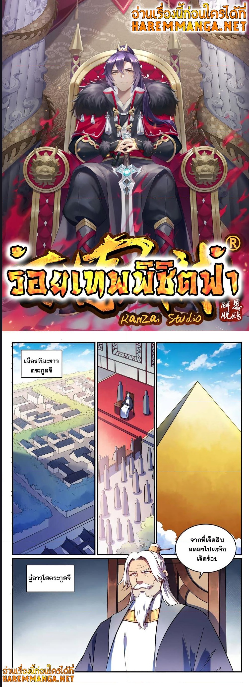 อ่านการ์ตูน Bailian Chengshen 592 ภาพที่ 1