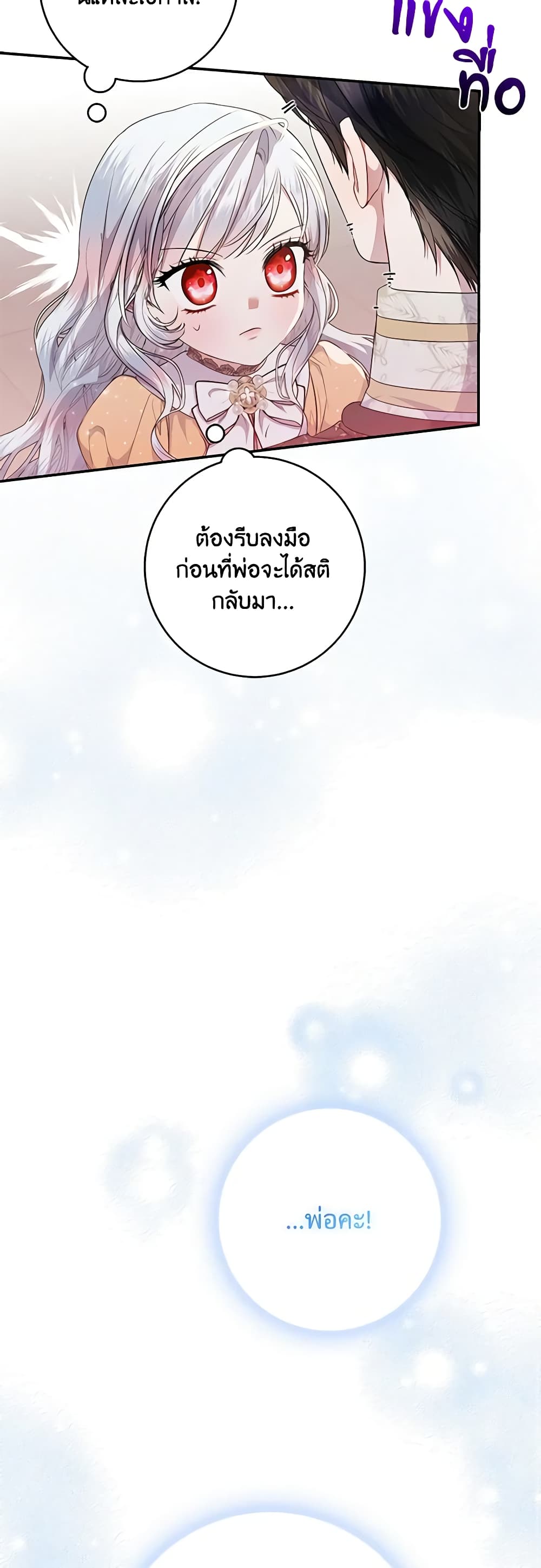 อ่านการ์ตูน I Adopted A Villainous Dad 32 ภาพที่ 16