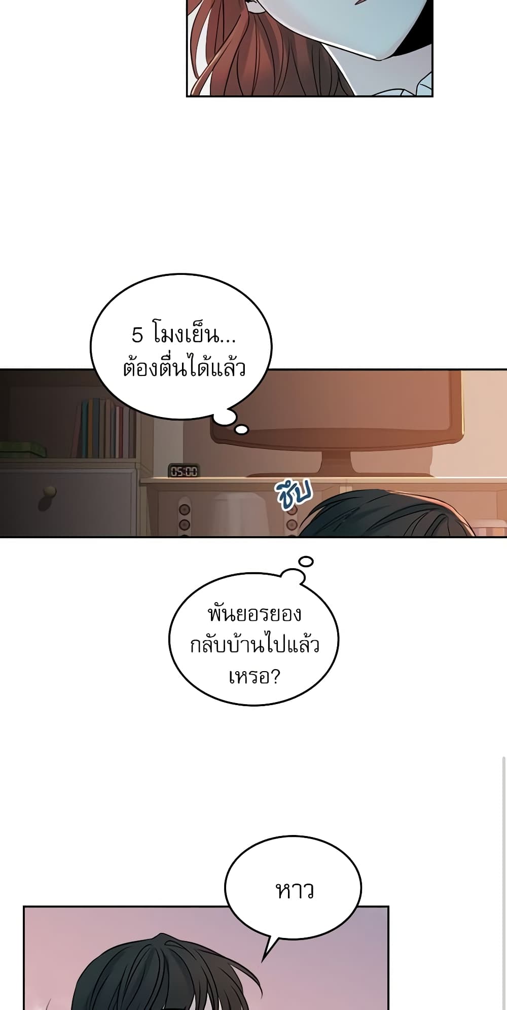 อ่านการ์ตูน My Life as an Internet Novel 24 ภาพที่ 26