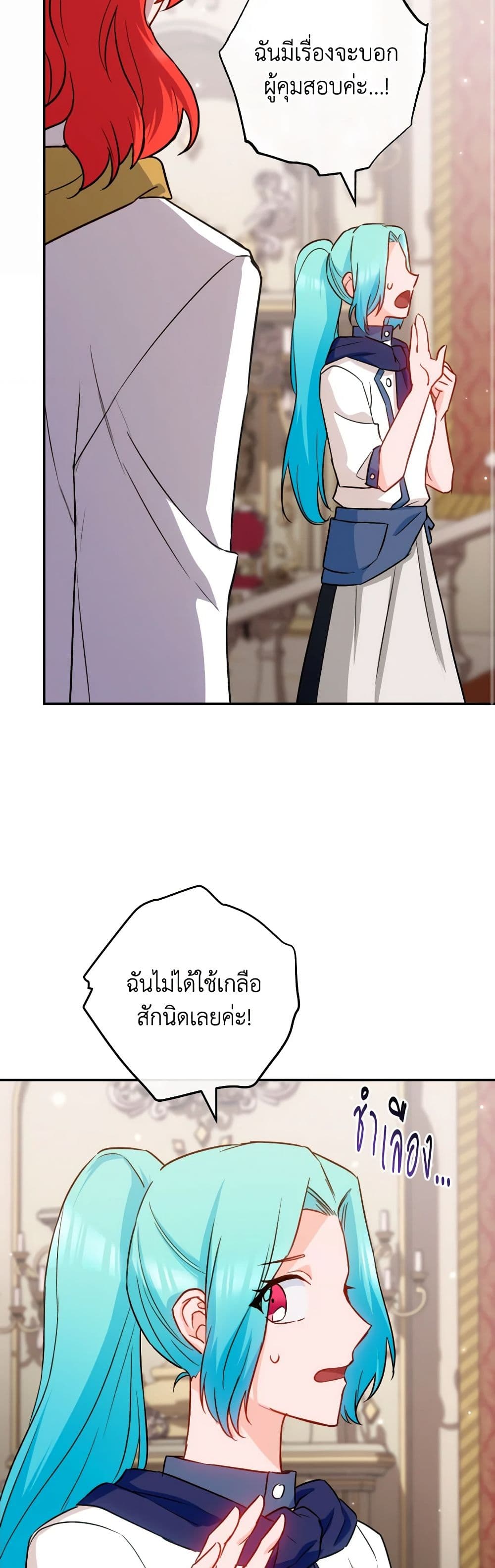 อ่านการ์ตูน The Young Lady Is a Royal Chef 143 ภาพที่ 29