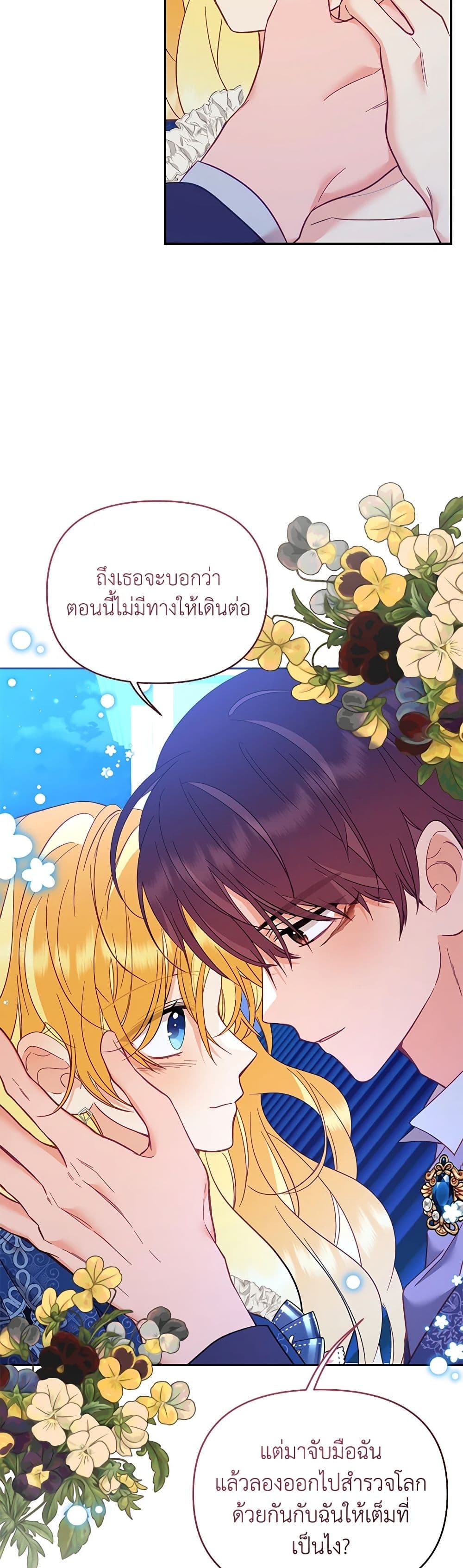 อ่านการ์ตูน Finding My Place 76 ภาพที่ 43