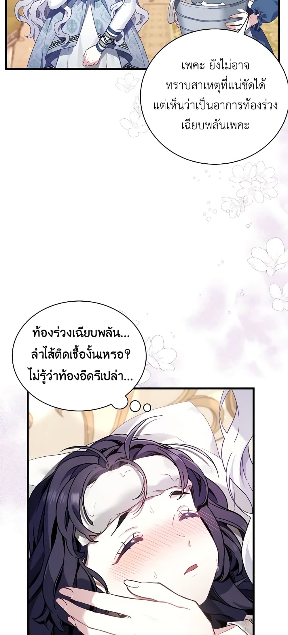 อ่านการ์ตูน Not-Sew-Wicked Stepmom 53 ภาพที่ 5