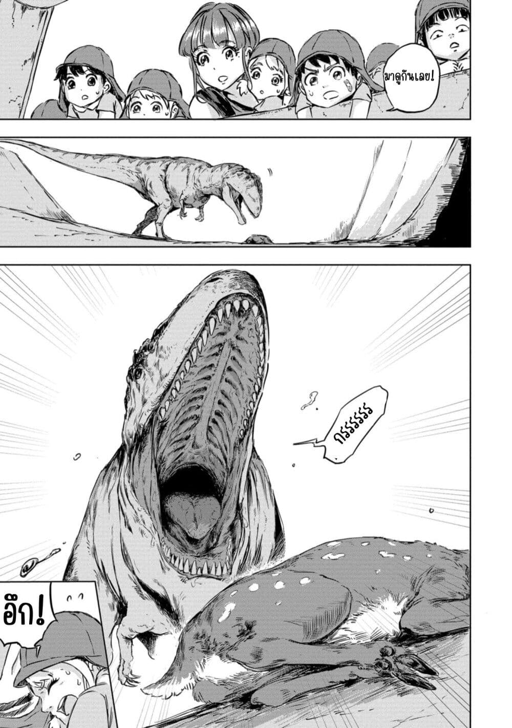 อ่านการ์ตูน Dinosaur Sanctuary 1 ภาพที่ 27