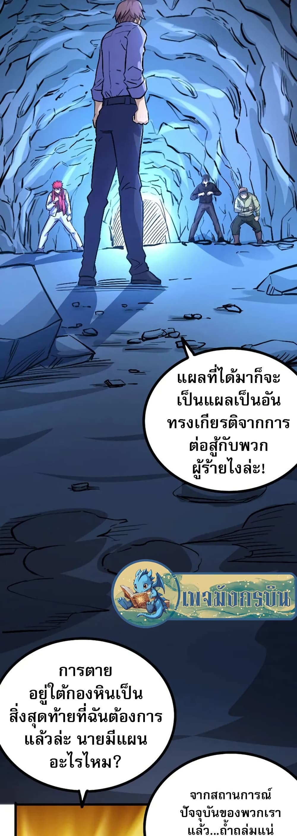 อ่านการ์ตูน I Rely on OCD to Become the King 37 ภาพที่ 11