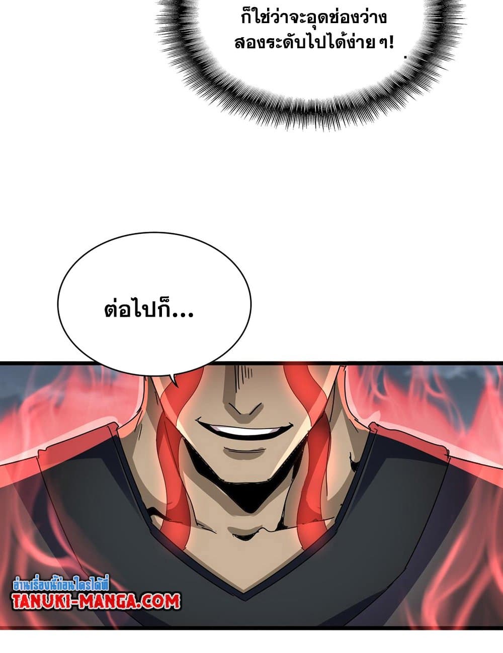 อ่านการ์ตูน Magic Emperor 593 ภาพที่ 21