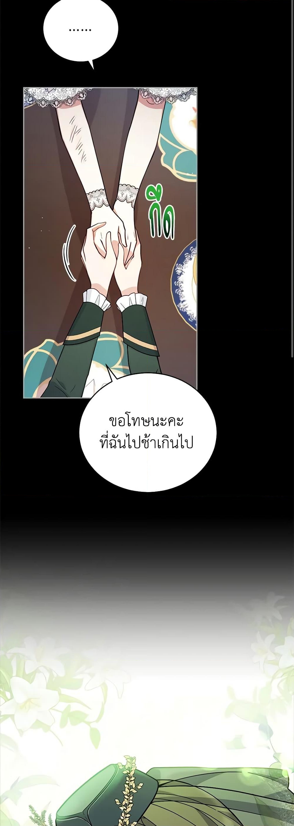 อ่านการ์ตูน Solitary Lady 53 ภาพที่ 43