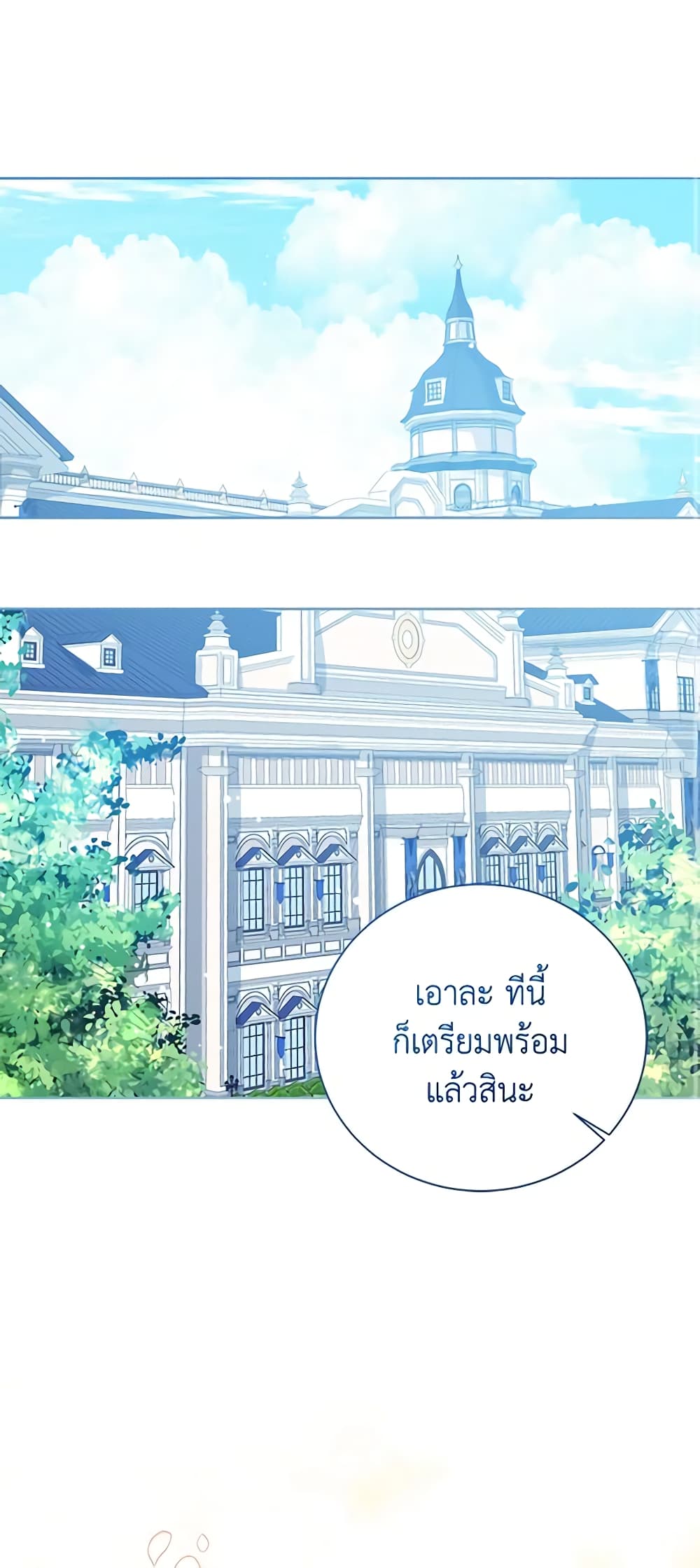 อ่านการ์ตูน Baby Princess Through the Status Window 45 ภาพที่ 76