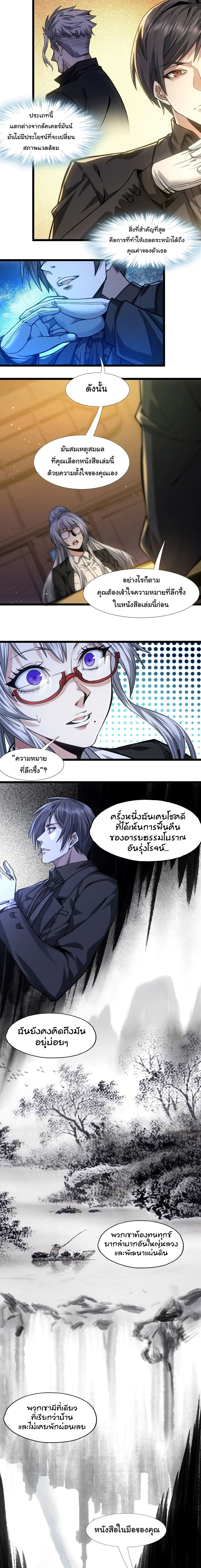 อ่านการ์ตูน I’m Really Not the Evil God’s Lackey 36 ภาพที่ 15