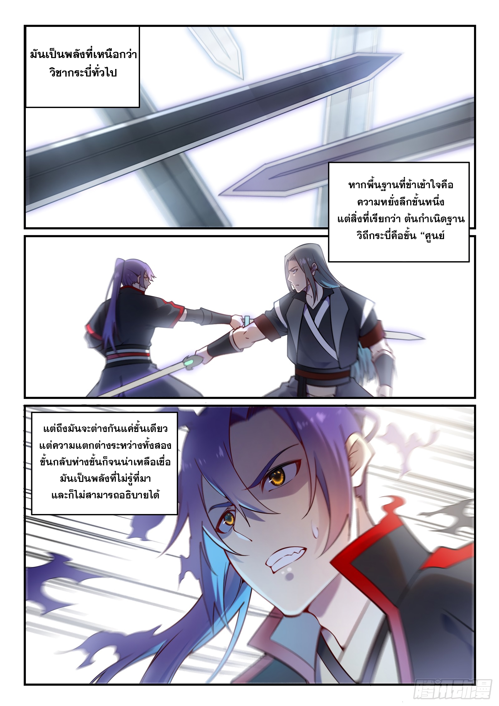 อ่านการ์ตูน Bailian Chengshen 670 ภาพที่ 10