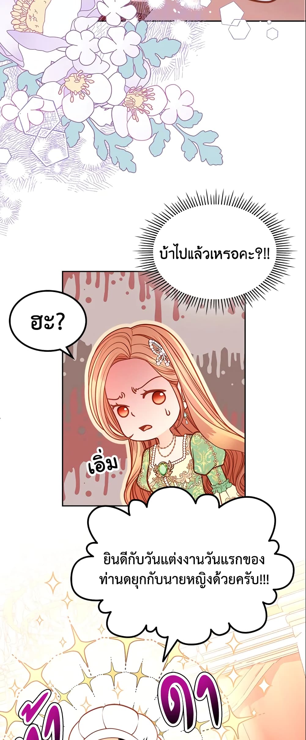 อ่านการ์ตูน The Duchess’s Secret Dressing Room 26 ภาพที่ 43