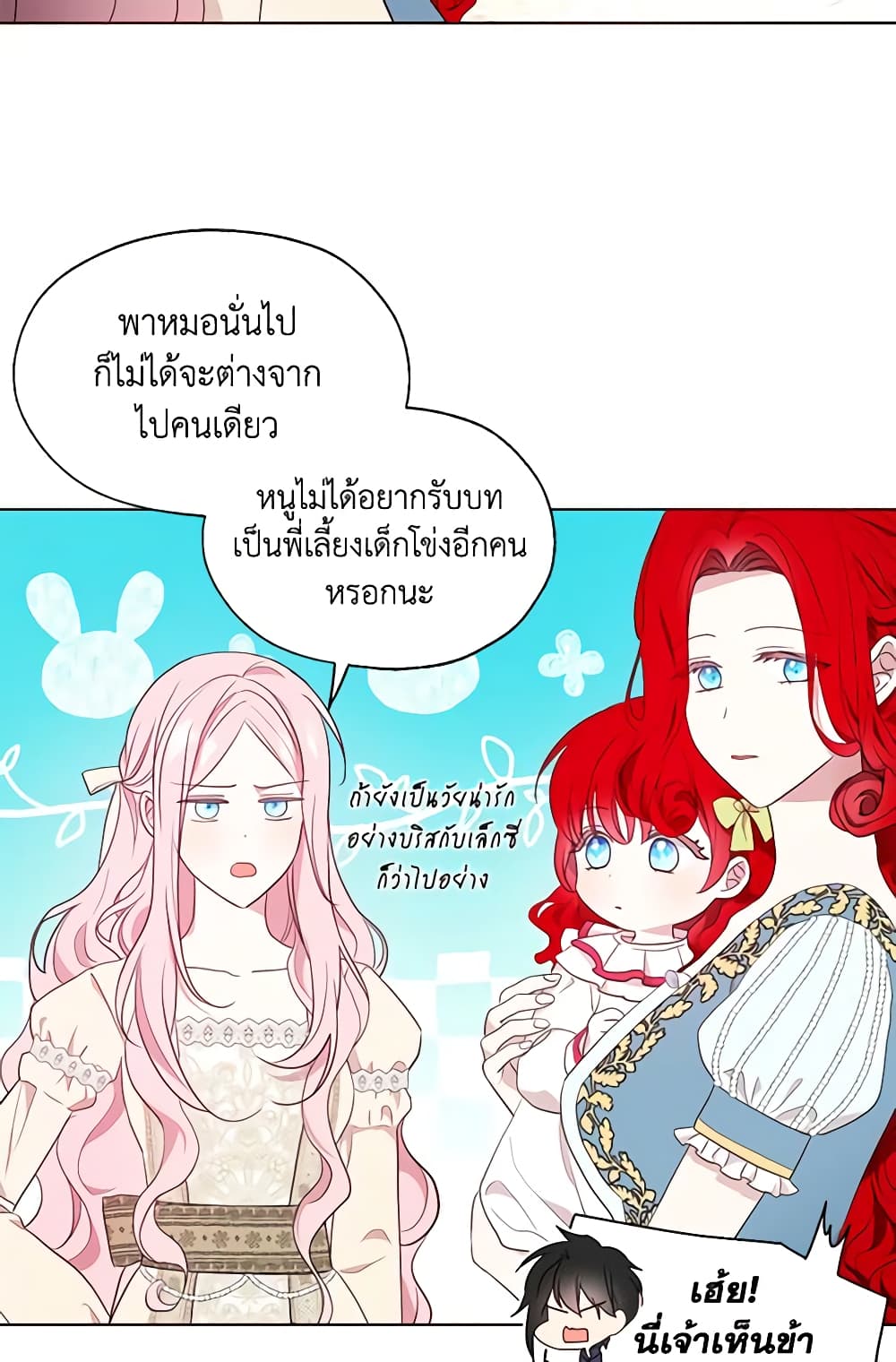 อ่านการ์ตูน Seduce the Villain’s Father 82 ภาพที่ 12