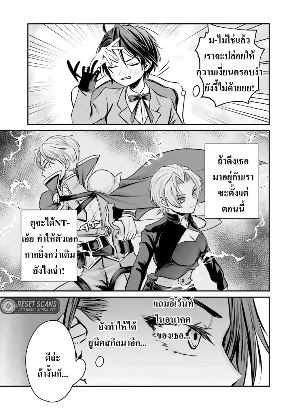 อ่านการ์ตูน That Is Needed for a Villainous Aristocrat 3 ภาพที่ 13