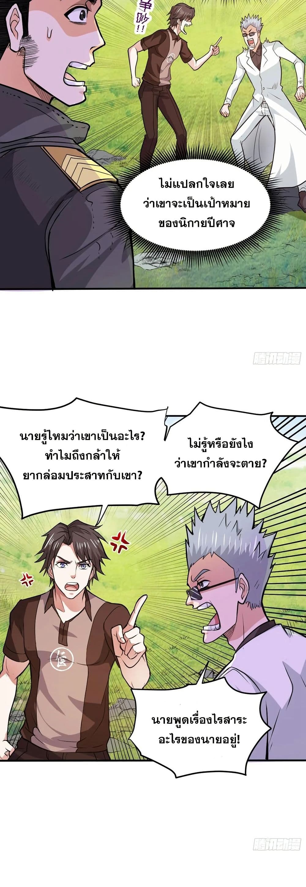 อ่านการ์ตูน Peerless Doctor in the City 100 ภาพที่ 12