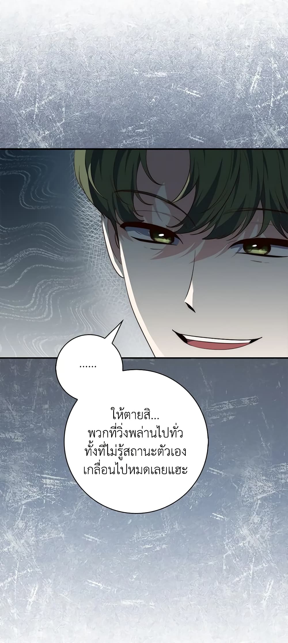 อ่านการ์ตูน Fortune-Telling Lady 17 ภาพที่ 60