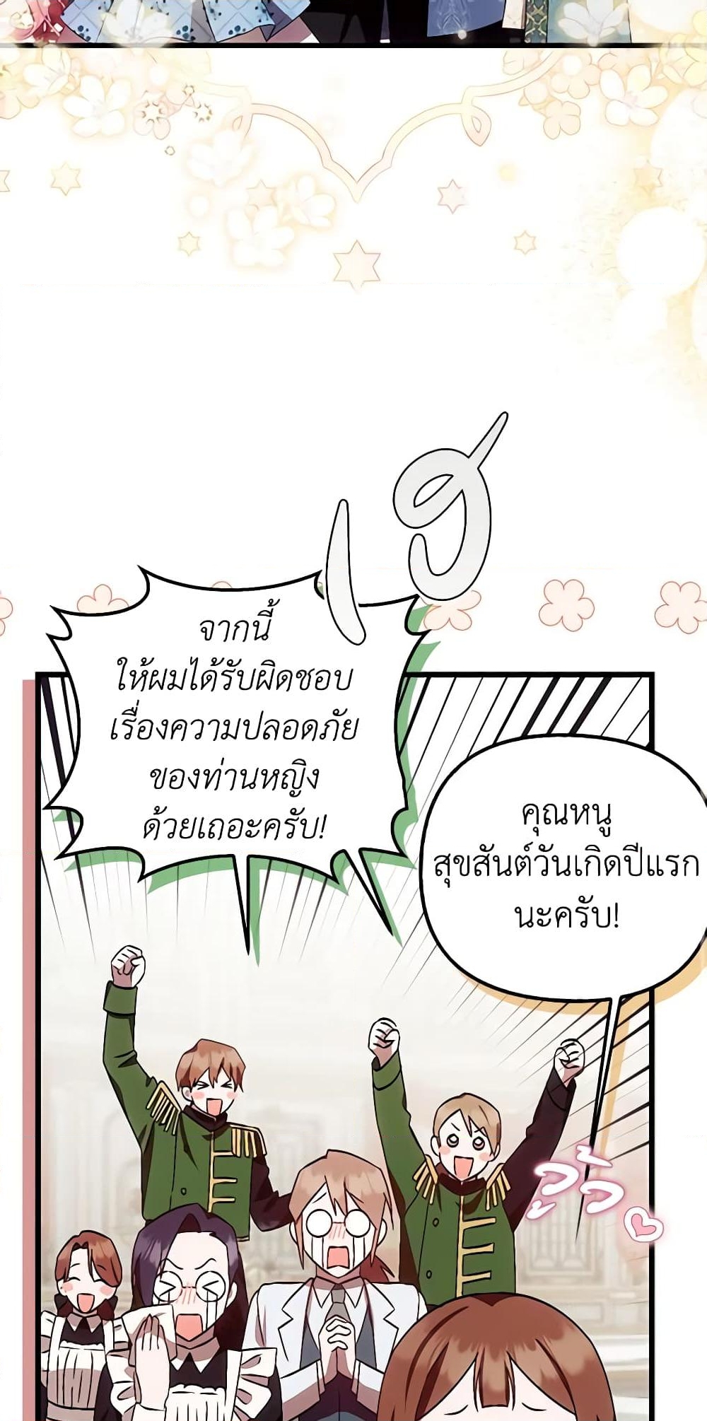 อ่านการ์ตูน It’s My First Time Being Loved 16 ภาพที่ 14