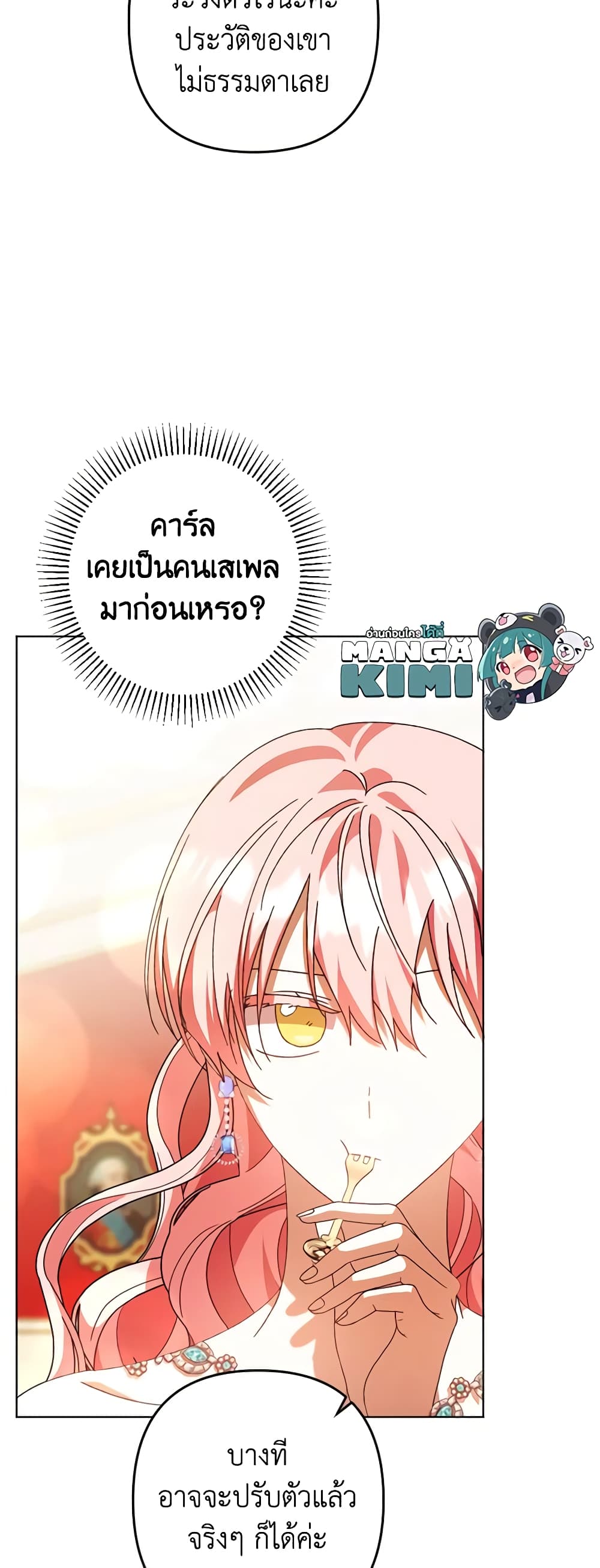 อ่านการ์ตูน You Awakened while I Was Dead 45 ภาพที่ 34