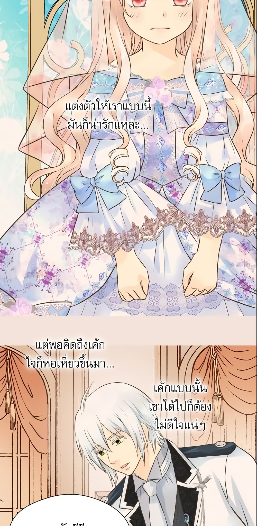 อ่านการ์ตูน Daughter of the Emperor 124 ภาพที่ 11