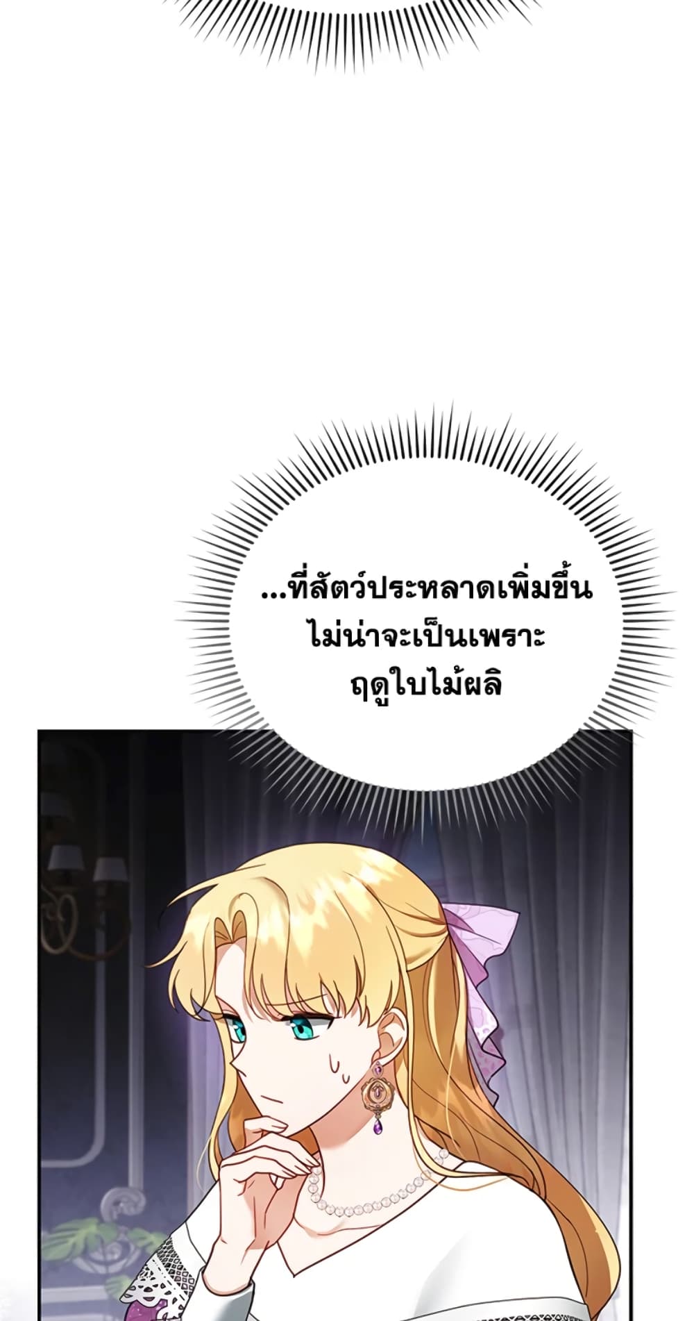 อ่านการ์ตูน I Am Trying To Divorce My Villain Husband, But We Have A Child Series 19 ภาพที่ 47