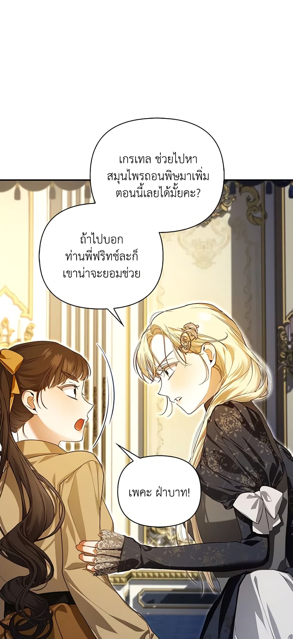 อ่านการ์ตูน How to Hide the Emperor’s Child 91 ภาพที่ 51