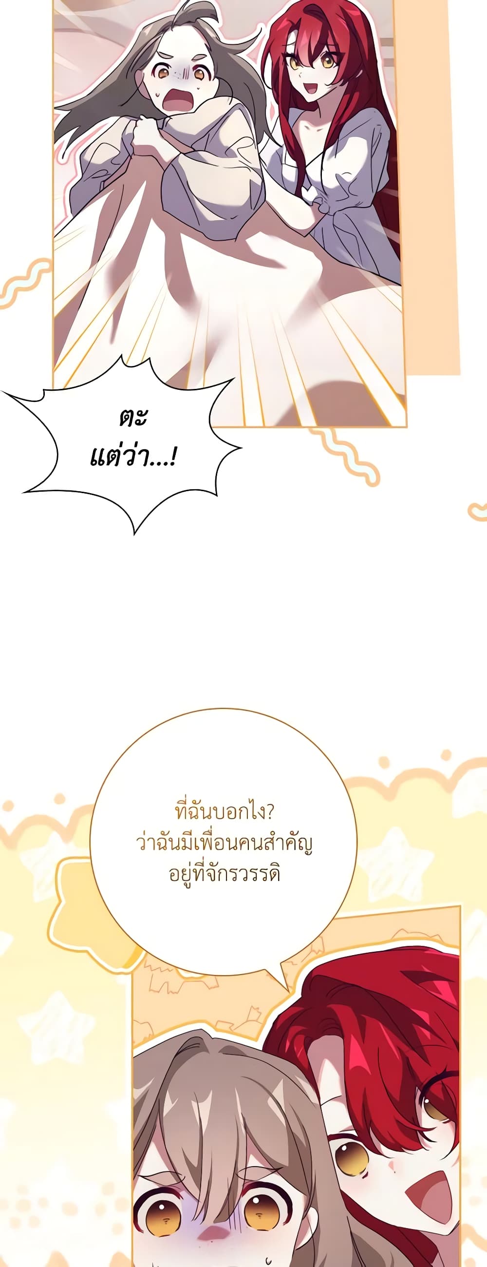 อ่านการ์ตูน The Princess in the Attic 59 ภาพที่ 41