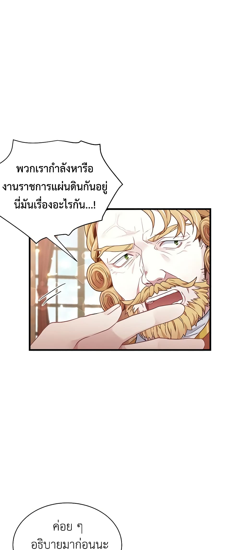 อ่านการ์ตูน Not-Sew-Wicked Stepmom 57 ภาพที่ 11