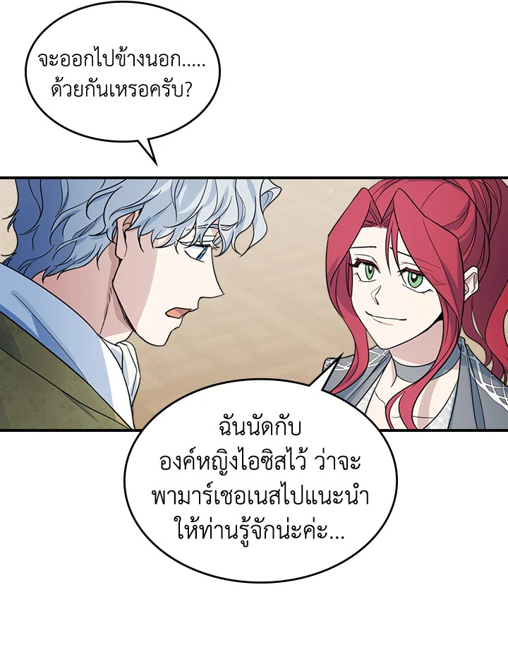 อ่านการ์ตูน The Lady and The Beast 96 ภาพที่ 25