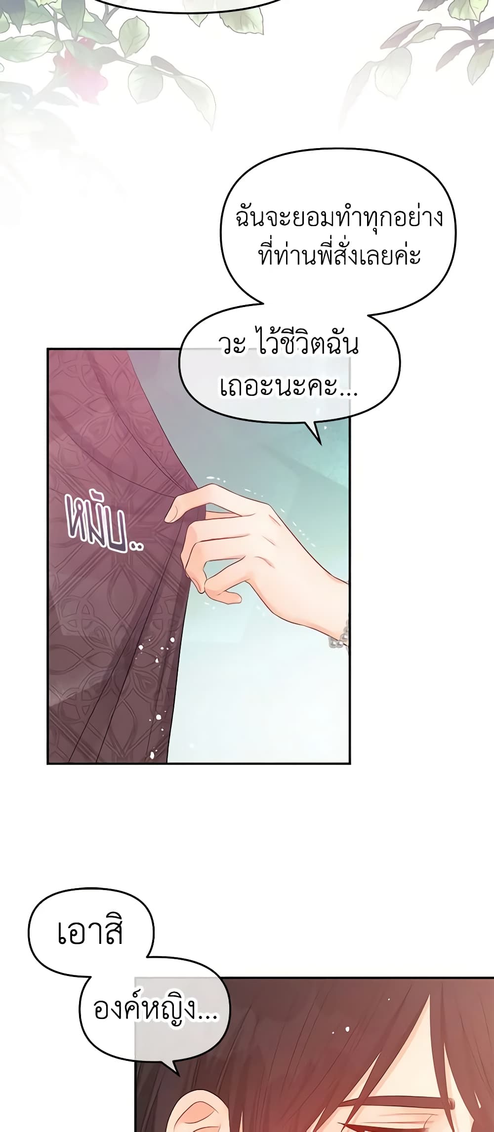 อ่านการ์ตูน Don’t Concern Yourself With That Book 15 ภาพที่ 47