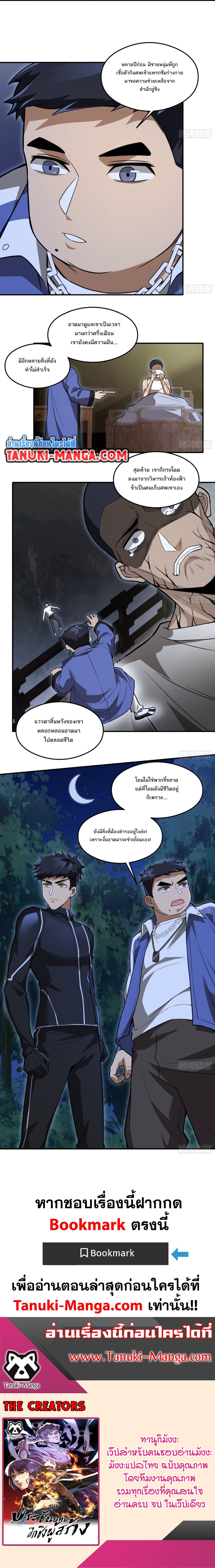 อ่านการ์ตูน The Creators 20 ภาพที่ 14