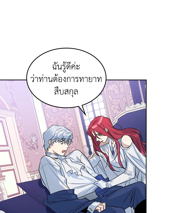 อ่านการ์ตูน The Lady and The Beast 32 ภาพที่ 48