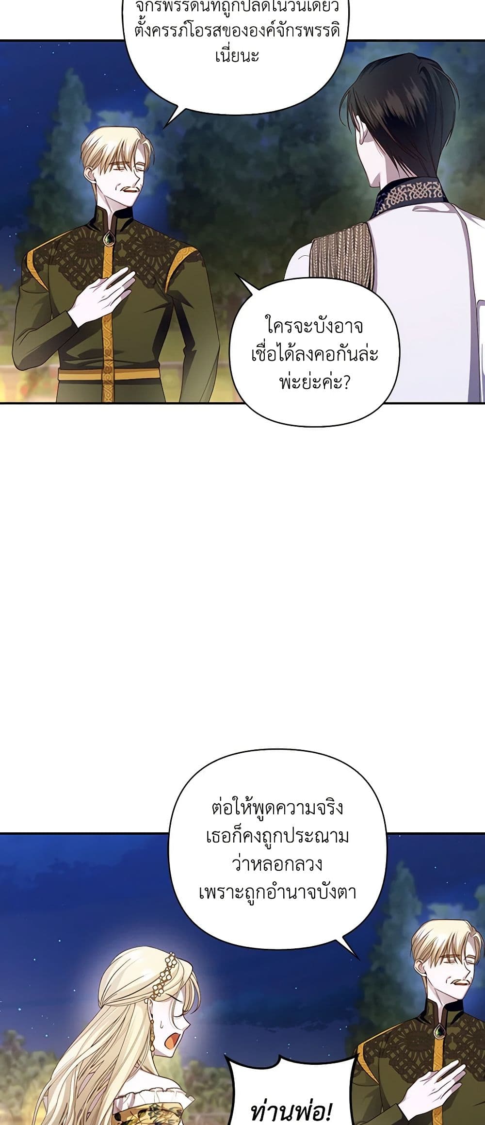 อ่านการ์ตูน How to Hide the Emperor’s Child 58 ภาพที่ 11